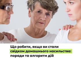 Що робити, якщо ви стали свідком домашнього насильства