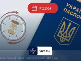 Президент не обмежений часовими межами при розгляді звернення особи про прийняття її до громадянства України