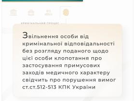 Звільнення особи від кримінальної відповідальності без розгляду клопотання про застосування примусових медзаходів