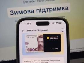 "Зимова єПідтримка" та "Національний кешбек": банки не повинні вимагати додаткових дозволів на розкриття інформації від клієнтів — Мінекономіки