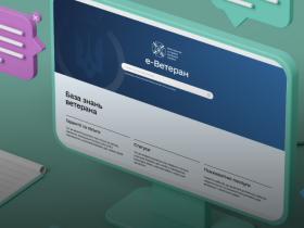 З 2 грудня на платформі е-Ветеран можна подати заяву до фахівців із супроводу ветеранів війни та демобілізованих осіб