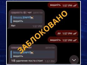 Кіберполіція заблокувала телеграм-канал, адміністратори якого вимагали гроші за видалення образливого та недостовірного контенту