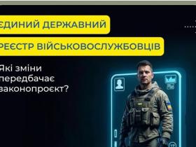 До нового Реєстру військовослужбовців внесуть дані про членів їх родин та відцифрований образ обличчя