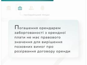 Погашення орендарем заборгованості з орендної плати не має правового значення для вирішення позовних вимог про розірвання договору