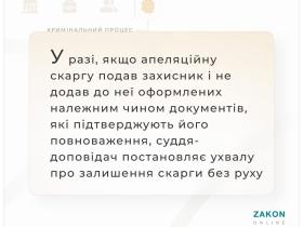 Повернення апеляційної скарги захисника у зв'язку з тим, що скаргу подано особою, яка не має права її подавати