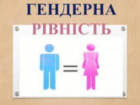Гендерна рівність у трудовому законодавстві України