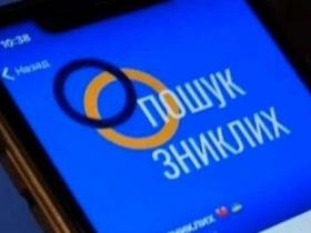 Отримання витягу з Єдиного реєстру осіб, зниклих безвісти за особливих обставин - відповіді на поширені питання