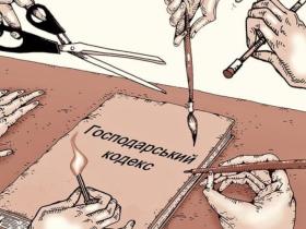 Верховна Рада ліквідувала Господарський кодекс