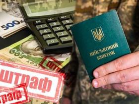 Новий законопроєкт про штрафи ТЦК: 50% знижки, "заочні" постанови та "явка з повинною"