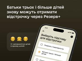Відновлення держреєстрів: батьки трьох і більше дітей знову можуть отримати відстрочку в Резерв+
