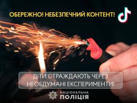 Обережно, небезпечний контент у TikTok: діти страждають через необдумані експерименти!