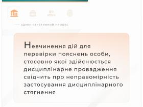 Щодо правомірності застосування дисциплінарного стягнення у вигляді звільнення зі служби в поліції