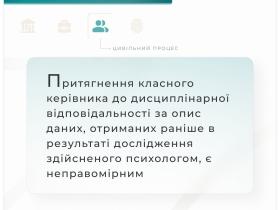 Притягнення класного керівника до дисциплінарної відповідальності 