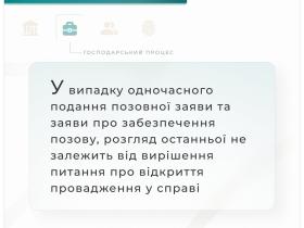 Відкриття провадження при одночасному поданні позовної заяви та заяви про забезпечення позову