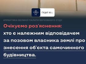 Хто є належним відповідачем за позовом власника землі про знесення об'єкта самочинного будівництва