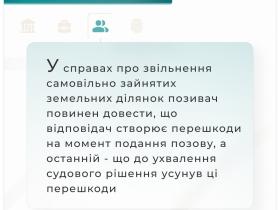 Обов'язок доказування за вимогою про звільнення (повернення) самовільно зайнятих земельних ділянок