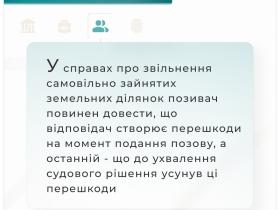 Обов'язок доказування за вимогою про звільнення (повернення) самовільно зайнятих земельних ділянок