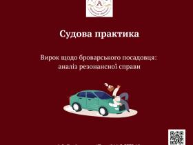 Вирок щодо броварського посадовця: аналіз резонансної справи