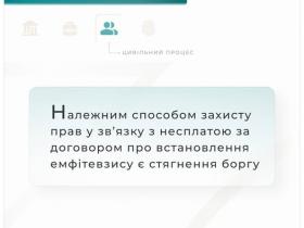 Належним способом захисту прав у зв'язку з несплатою за договором про встановлення емфітевзису є стягнення боргу