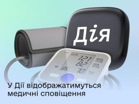 Медичні сповіщення у "Дії":  Електронні направлення та рецепти надходитимуть у застосунок