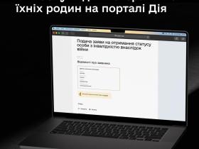 На порталі Дія стали доступними дві нові послуги для ветеранів та їхніх сімей