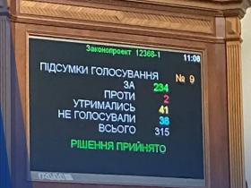 Рада ухвалила закон про діяльність Спеціалізованого окружного адміністративного суду та Спеціалізованого апеляційного адміністративного суду