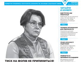 Всеукраїнська інформаційно-правова газета № 3 (174) 2025