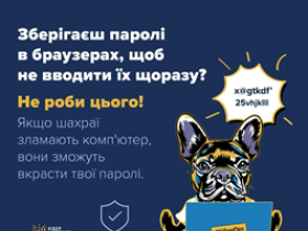Зберігаєш паролі в браузерах, щоб не вводити їх щоразу? Не роби цього! Якщо шахраї зламають комп’ютер, вони зможуть вкрасти твої паролі!