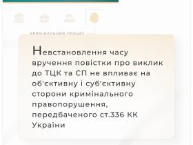 Невстановлення часу вручення повістки ТЦК не впливає на об'єктивну і суб'єктивну сторони кримінального правопорушення