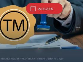 Припинення дії свідоцтва на торговельну марку