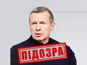 СБУ заочно повідомила про підозру російському пропагандисту Володимиру Соловйову
