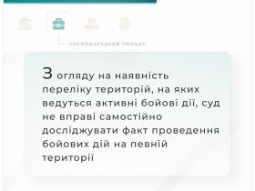 З огляду на наявність переліку територій, на яких ведуться бойові дії, суд не вправі самостійно досліджувати факт ведення БД на певній території