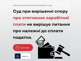 Суд при вирішенні спору про стягнення зарплати не вирішує питання про належні до сплати податки