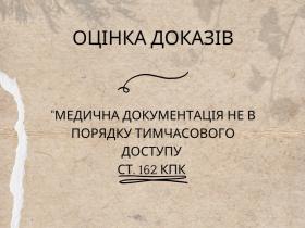Медична документація, отримана запитом або видана добровільно в контексті застосування тимчасового доступу
