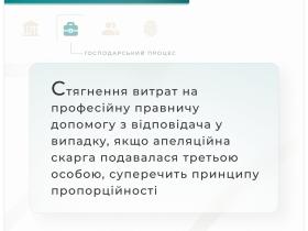 Стягнення витрат на правничу допомогу з відповідача у випадку подання апеляційної скарги третьою особою