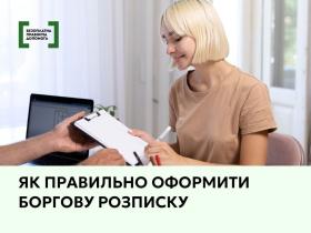 Боргова розписка: як оформити та на що звернути увагу