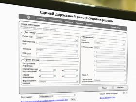 Несанкціонований доступ до Єдиного держреєстру судових рішень: САП та НАБУ викрили трьох столичних адвокатів