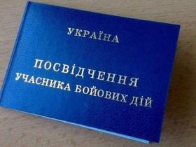 Основний список документів, які потрібні для отримання статусу учасника бойових дій (УБД)