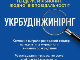 Олександр Депутат і «УКРБУДІНЖИНІРІНГ»: будівництво за державний кошт та корупційні тіні
