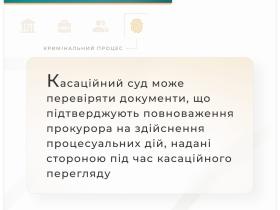 Касаційний суд може перевіряти документи, щодо повноважень прокурора на здійснення процесуальних дій