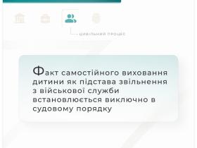 Факт самостійного виховання дитини як підстава звільнення з військової служби встановлюється виключно в судовому порядку