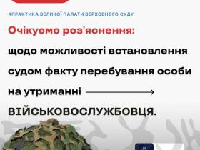 Щодо можливості встановлення судом факту перебування особи на утриманні військовослужбовця