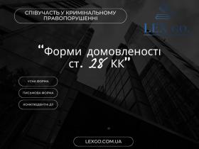 «Форма домовленості (усна, письмова, конклюдентні дії)» - ст. 28 КК