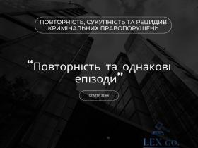Повторність та однакові епізоди (ст. 32 КК)