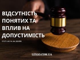 Відсутність понятих під час проведення слідчих дій. Вплив на допустимість