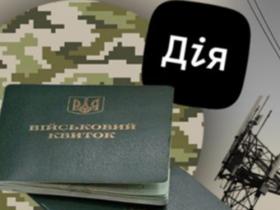 Зміни в бронюванні в Дії: відтепер критично важливі підприємства можуть забронювати більше фахівців