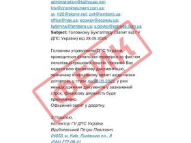 Увага! Шахраї надсилають фейкові електронні листи від імені Державної податкової служби
