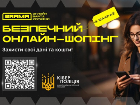 Купівля товару в Інтернеті: як захистити свої дані та кошти від зловмисників?