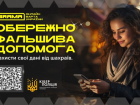 Обережно! Фальшива "допомога від ООН": кіберполіція попереджає про шахрайську схему