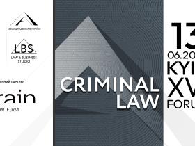 Асоціація адвокатів України запрошує на XVI Kyiv Criminal Law Forum